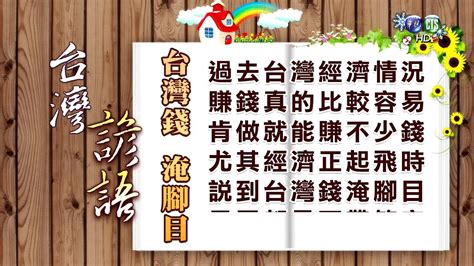 錢的諺語|台灣諺語